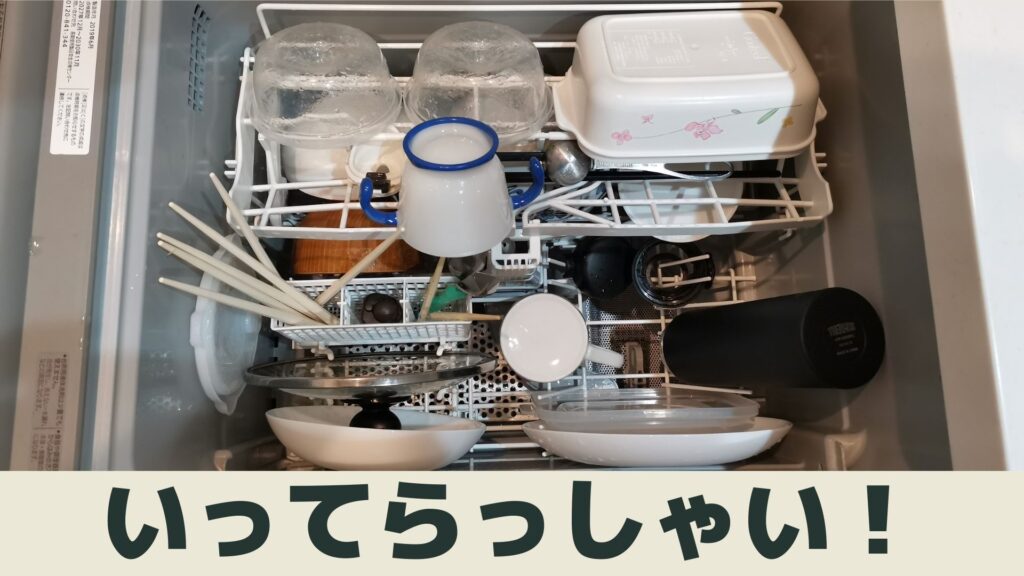 食洗器に食洗器対応の水筒を入れる