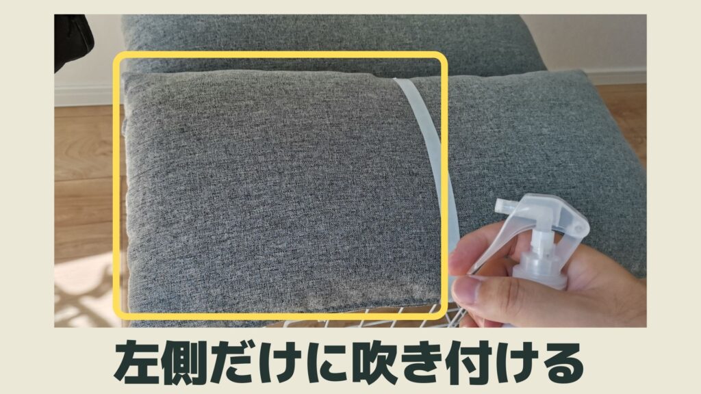 左側だけふきつけて、撥水具合の違いを確かめる